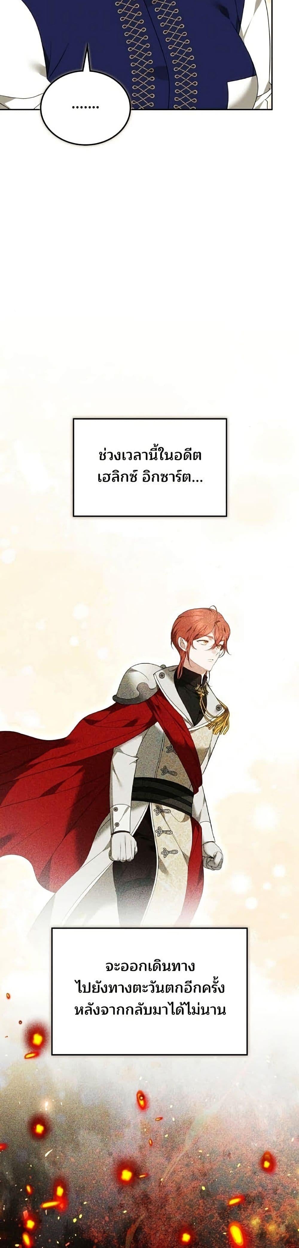 The Reason Why That Villainess Picked up a Sword นี่แหละเหตุผลที่นางร้ายอย่างฉันต้องหยิบดาบ - หน้า 29