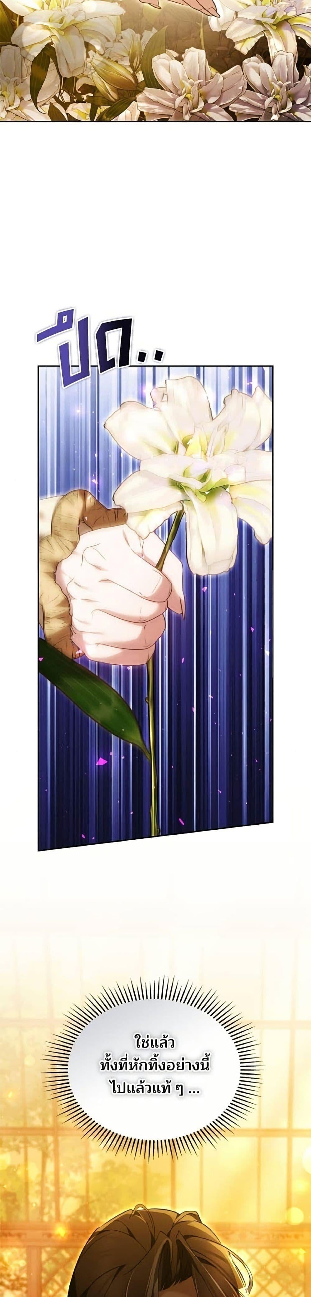 The Reason Why That Villainess Picked up a Sword นี่แหละเหตุผลที่นางร้ายอย่างฉันต้องหยิบดาบ - หน้า 45