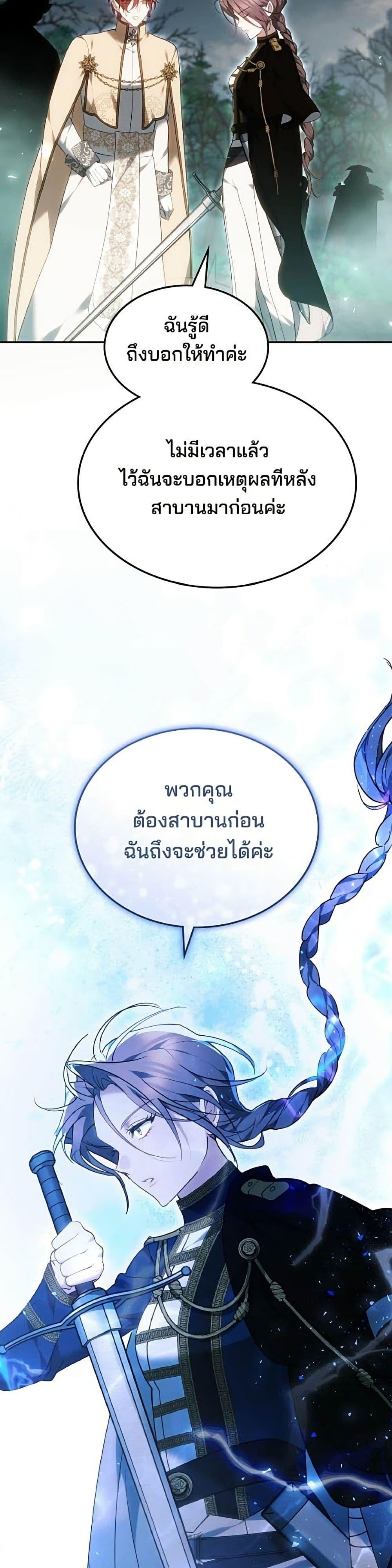 The Reason Why That Villainess Picked up a Sword นี่แหละเหตุผลที่นางร้ายอย่างฉันต้องหยิบดาบ - หน้า 32
