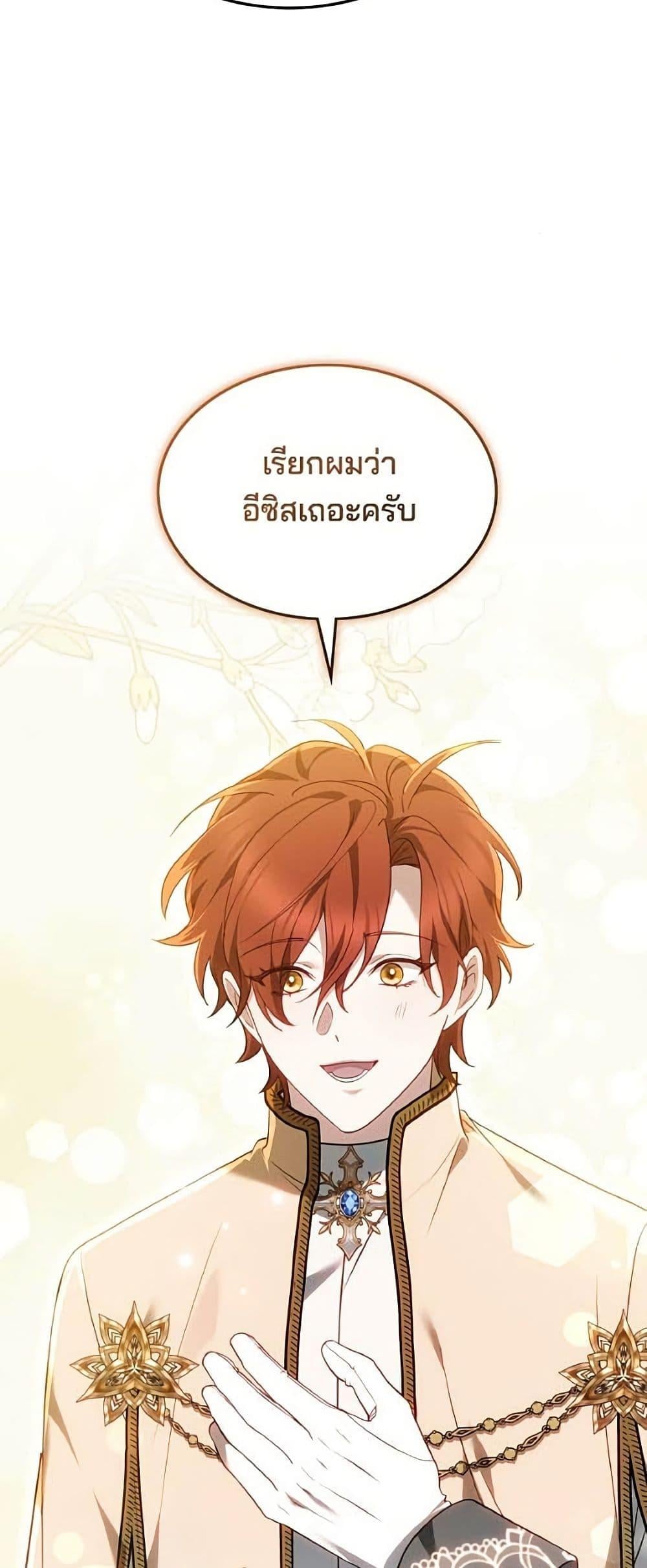 The Reason Why That Villainess Picked up a Sword นี่แหละเหตุผลที่นางร้ายอย่างฉันต้องหยิบดาบ - หน้า 28