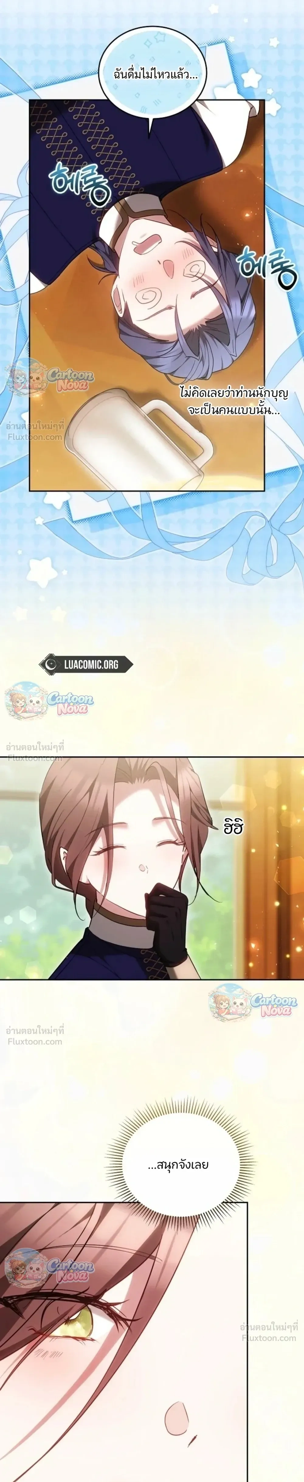 The Reason Why That Villainess Picked up a Sword นี่แหละเหตุผลที่นางร้ายอย่างฉันต้องหยิบดาบ - หน้า 21