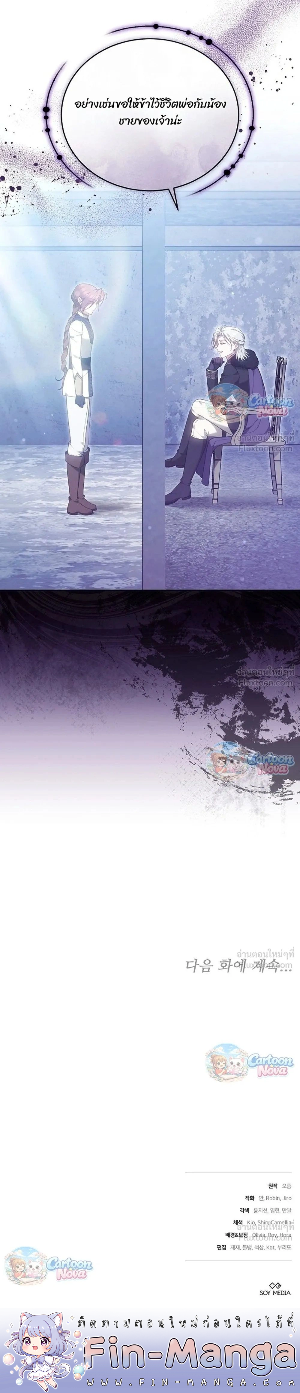 The Reason Why That Villainess Picked up a Sword นี่แหละเหตุผลที่นางร้ายอย่างฉันต้องหยิบดาบ - หน้า 35
