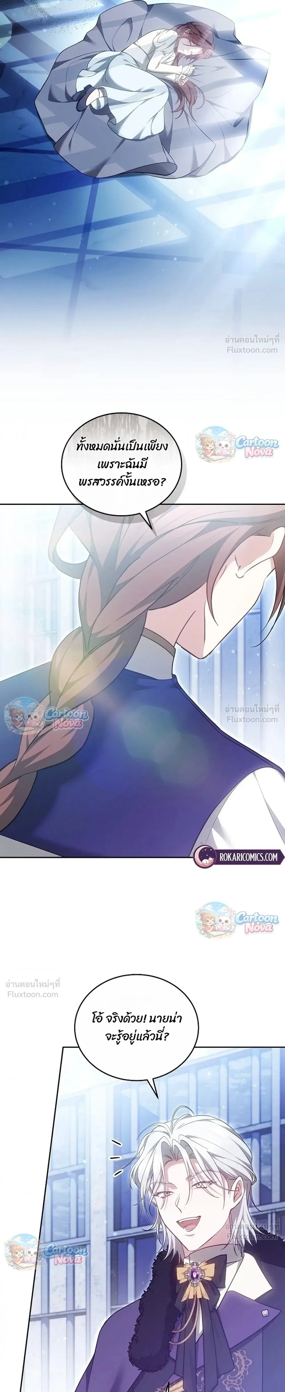 The Reason Why That Villainess Picked up a Sword นี่แหละเหตุผลที่นางร้ายอย่างฉันต้องหยิบดาบ - หน้า 7