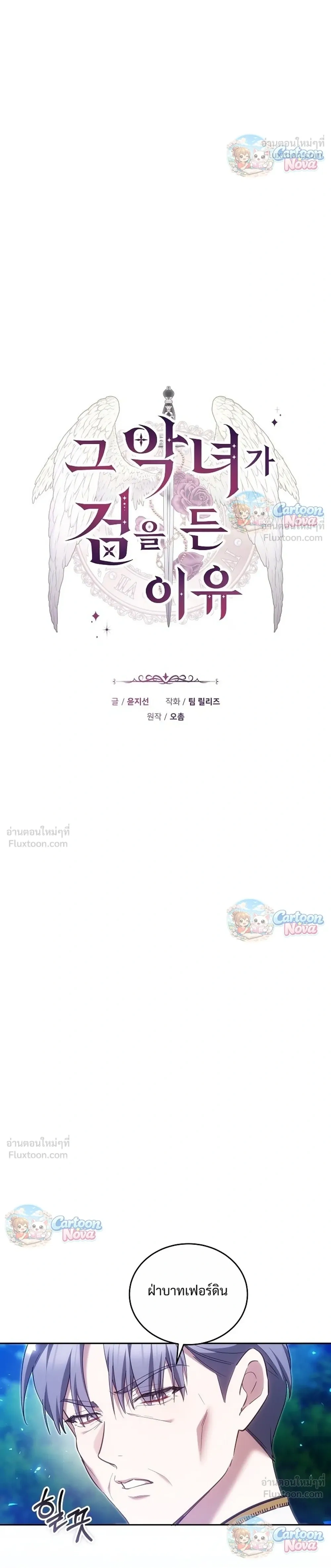 The Reason Why That Villainess Picked up a Sword นี่แหละเหตุผลที่นางร้ายอย่างฉันต้องหยิบดาบ - หน้า 6
