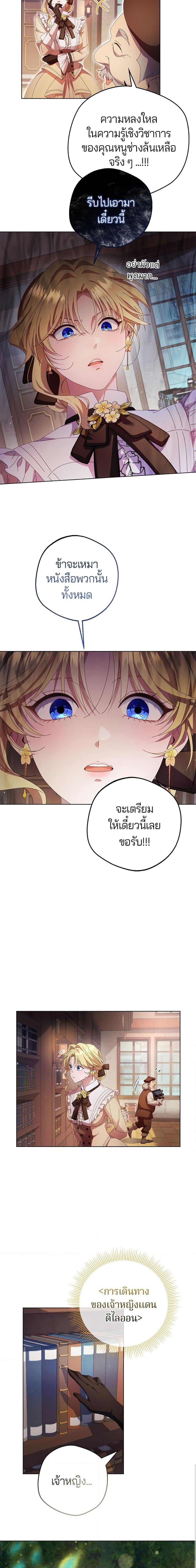 I’m a Villainess, but I Won’t Live Like One ถ้าเป็นนางร้าย ขอตายดีกว่า - หน้า 5