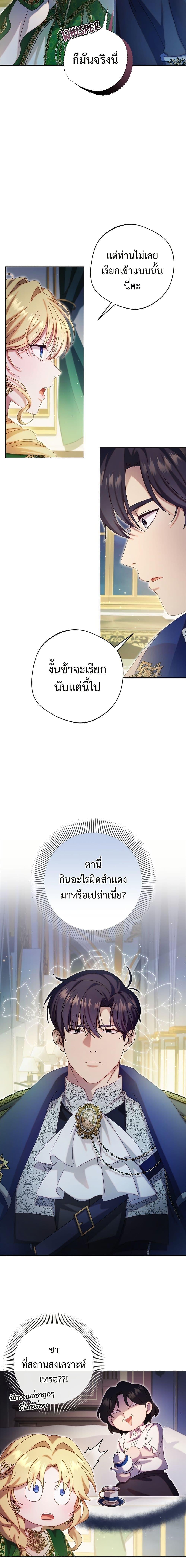 I’m a Villainess, but I Won’t Live Like One ถ้าเป็นนางร้าย ขอตายดีกว่า - หน้า 2