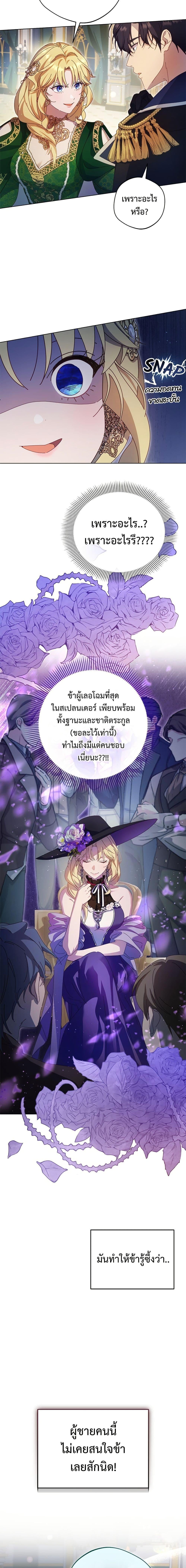 I’m a Villainess, but I Won’t Live Like One ถ้าเป็นนางร้าย ขอตายดีกว่า - หน้า 7
