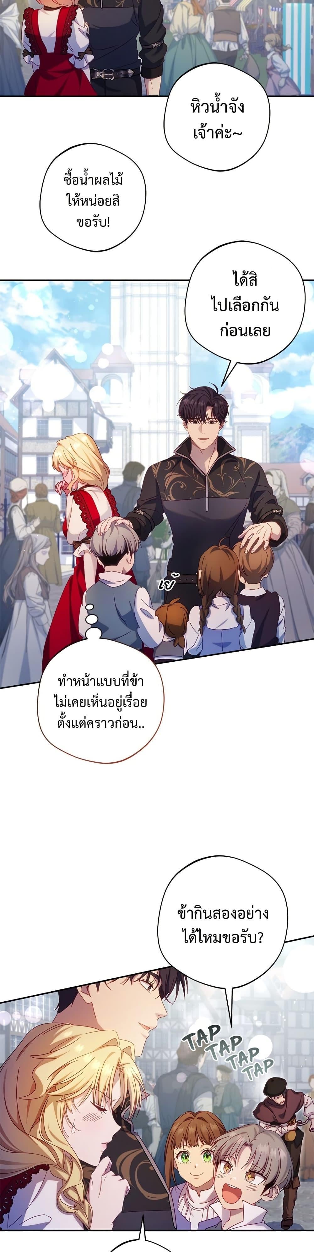 I’m a Villainess, but I Won’t Live Like One ถ้าเป็นนางร้าย ขอตายดีกว่า - หน้า 22
