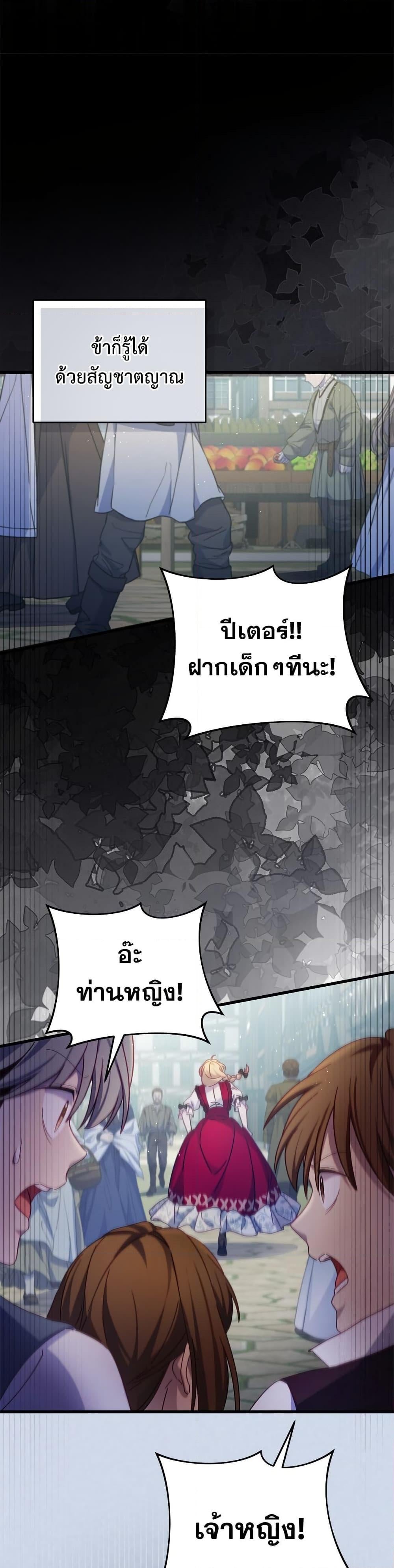I’m a Villainess, but I Won’t Live Like One ถ้าเป็นนางร้าย ขอตายดีกว่า - หน้า 29