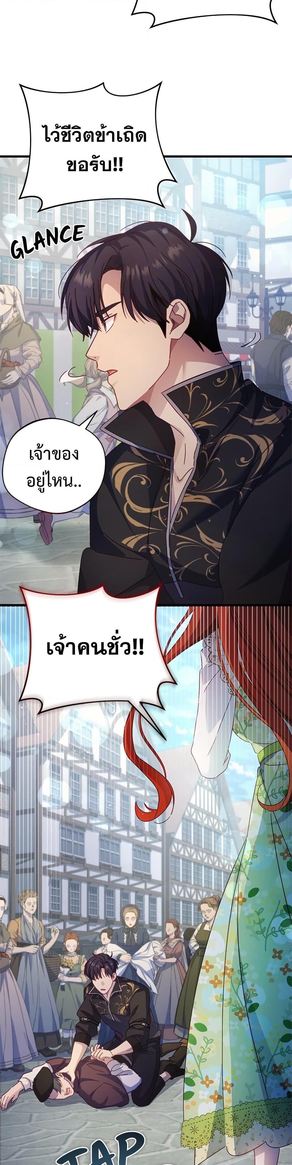 I’m a Villainess, but I Won’t Live Like One ถ้าเป็นนางร้าย ขอตายดีกว่า - หน้า 35