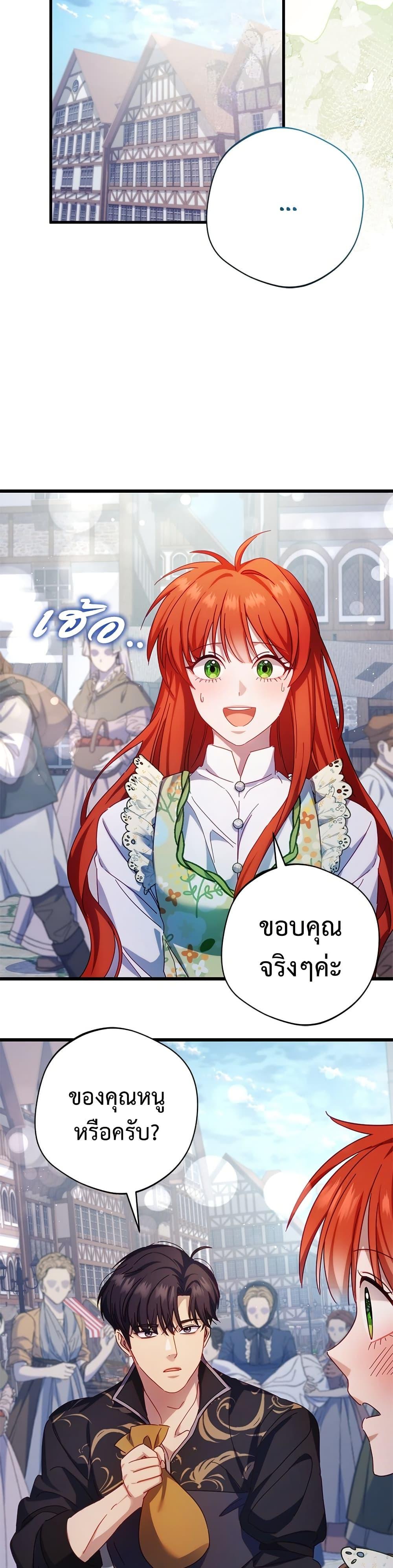 I’m a Villainess, but I Won’t Live Like One ถ้าเป็นนางร้าย ขอตายดีกว่า - หน้า 41