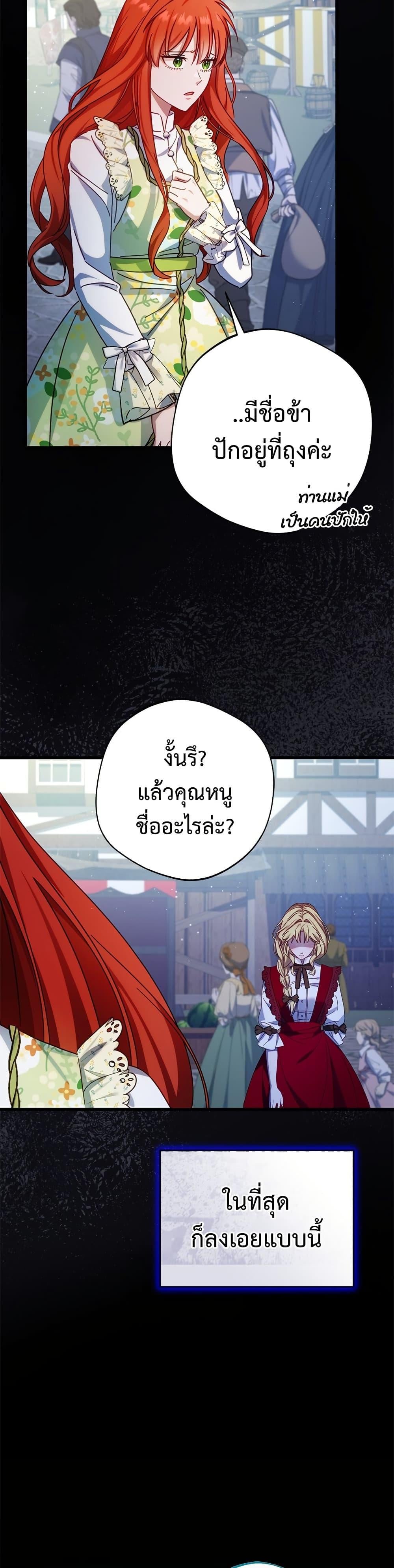 I’m a Villainess, but I Won’t Live Like One ถ้าเป็นนางร้าย ขอตายดีกว่า - หน้า 46