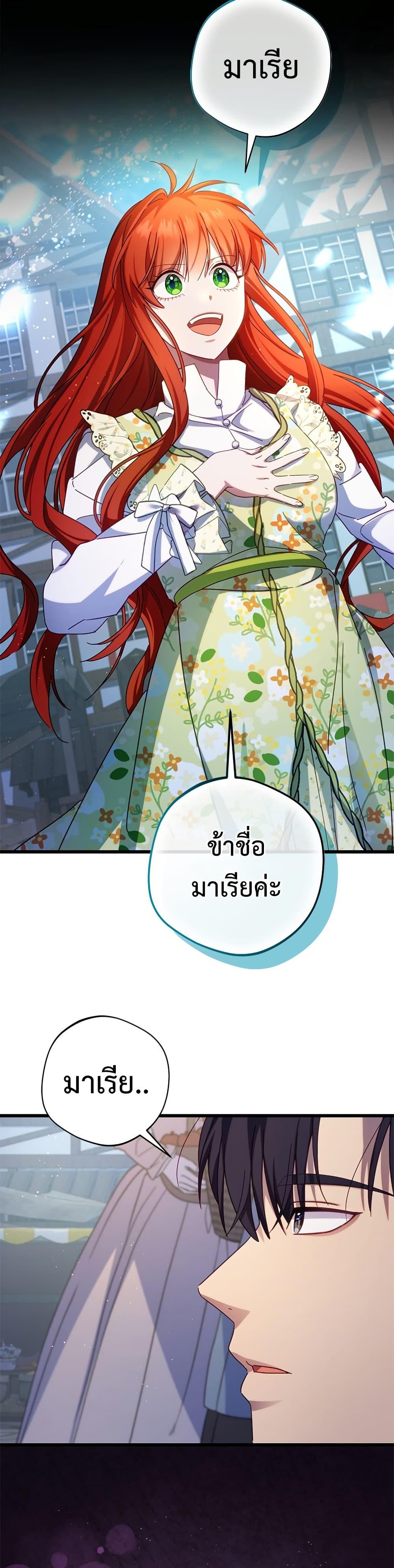 I’m a Villainess, but I Won’t Live Like One ถ้าเป็นนางร้าย ขอตายดีกว่า - หน้า 47