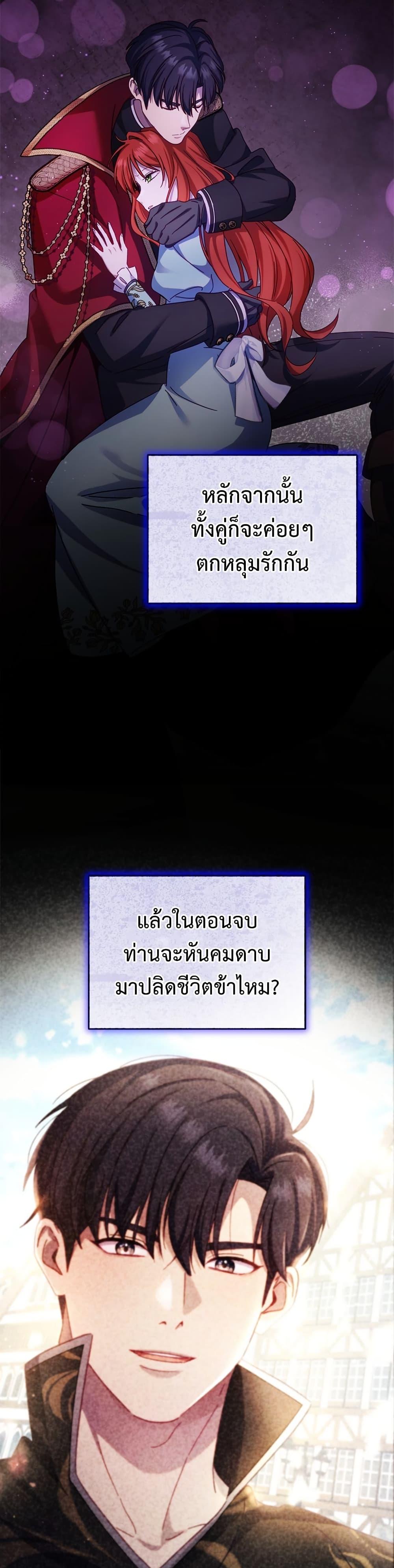 I’m a Villainess, but I Won’t Live Like One ถ้าเป็นนางร้าย ขอตายดีกว่า - หน้า 48