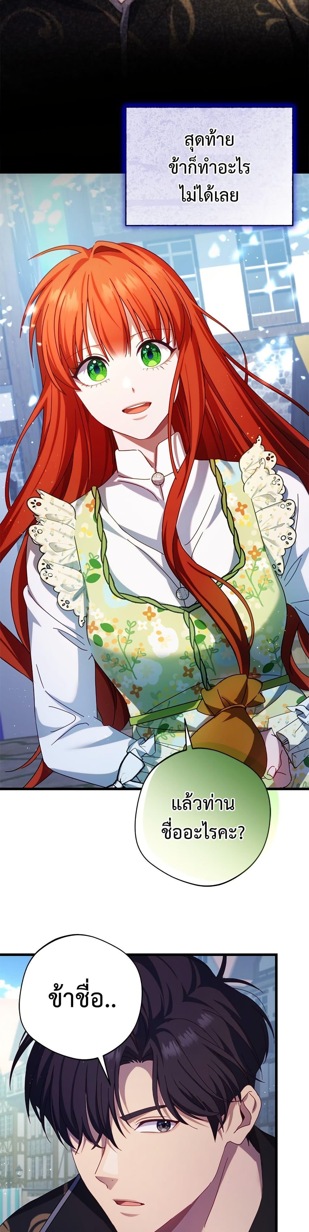 I’m a Villainess, but I Won’t Live Like One ถ้าเป็นนางร้าย ขอตายดีกว่า - หน้า 49