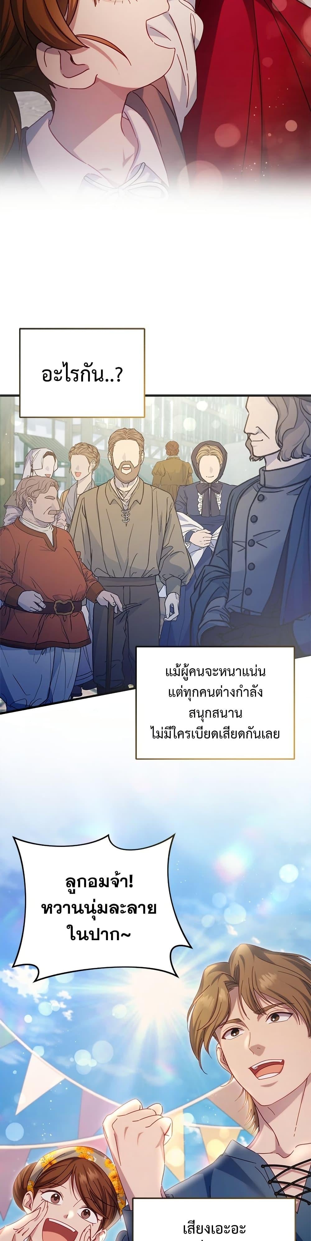 I’m a Villainess, but I Won’t Live Like One ถ้าเป็นนางร้าย ขอตายดีกว่า - หน้า 9