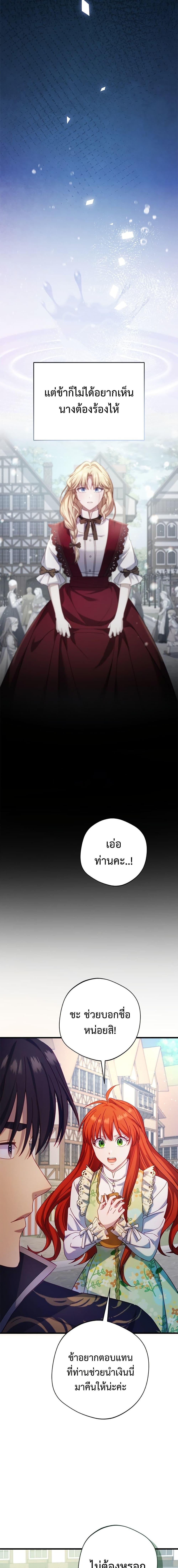 I’m a Villainess, but I Won’t Live Like One ถ้าเป็นนางร้าย ขอตายดีกว่า - หน้า 5