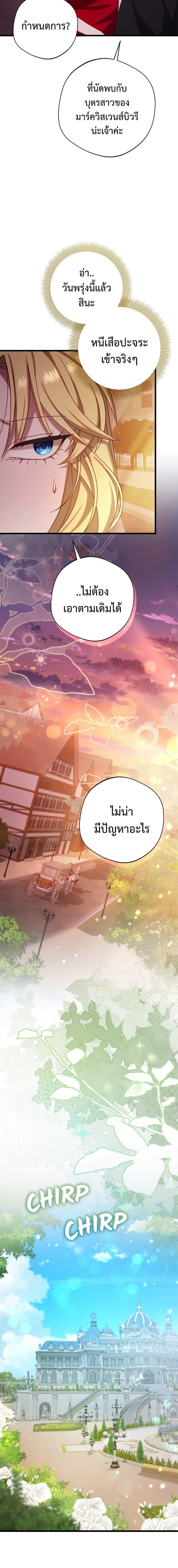 I’m a Villainess, but I Won’t Live Like One ถ้าเป็นนางร้าย ขอตายดีกว่า - หน้า 8