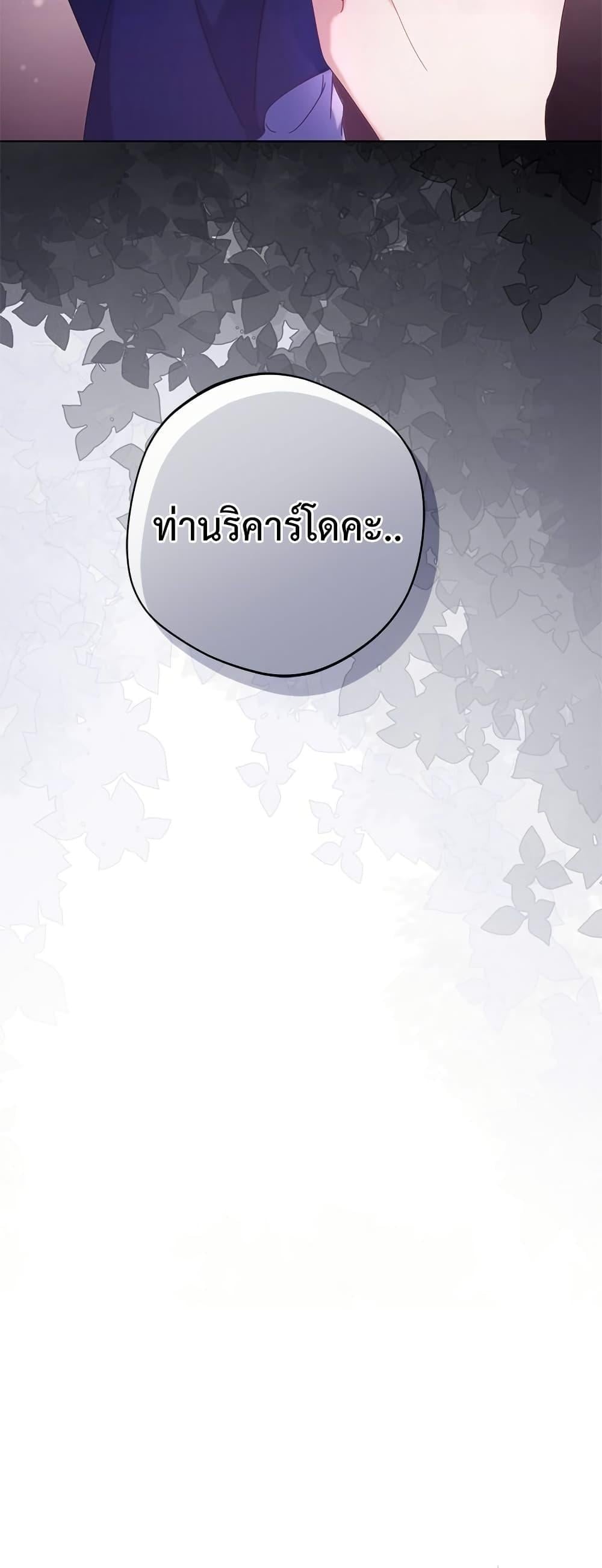 I’m a Villainess, but I Won’t Live Like One ถ้าเป็นนางร้าย ขอตายดีกว่า - หน้า 37