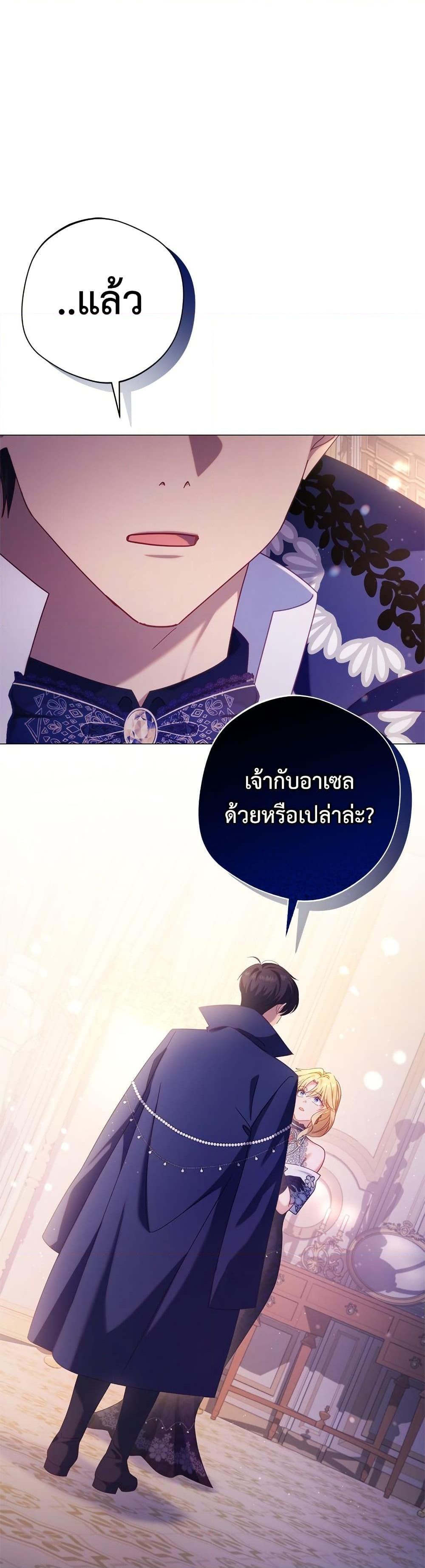 I’m a Villainess, but I Won’t Live Like One ถ้าเป็นนางร้าย ขอตายดีกว่า - หน้า 2
