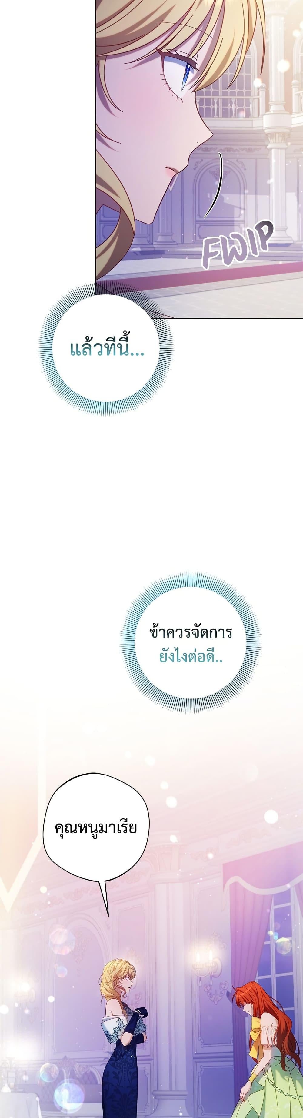 I’m a Villainess, but I Won’t Live Like One ถ้าเป็นนางร้าย ขอตายดีกว่า - หน้า 40