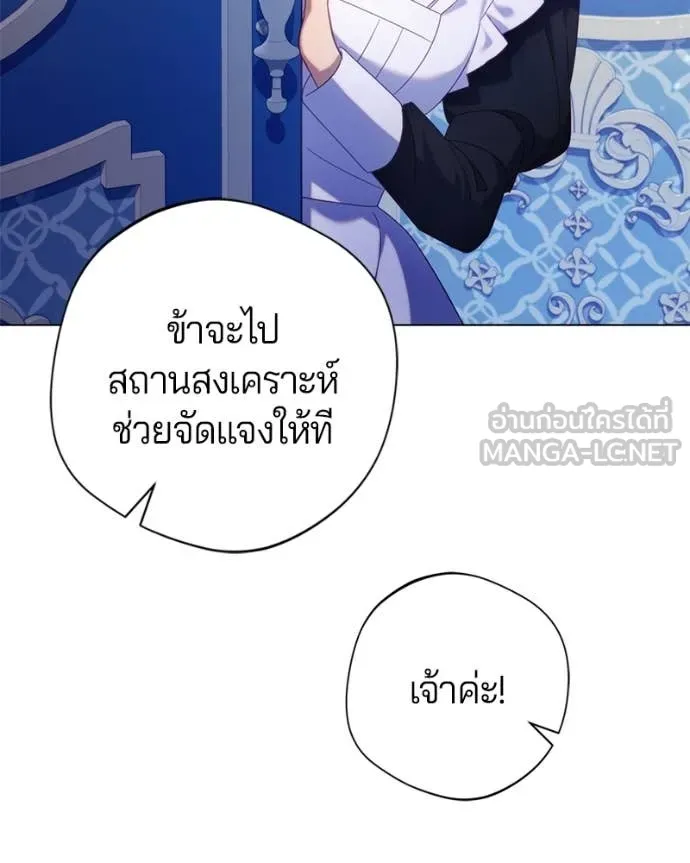 I’m a Villainess, but I Won’t Live Like One ถ้าเป็นนางร้าย ขอตายดีกว่า - หน้า 40