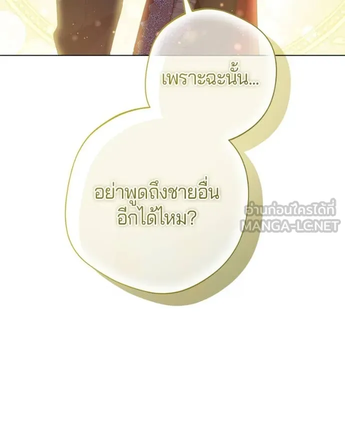I’m a Villainess, but I Won’t Live Like One ถ้าเป็นนางร้าย ขอตายดีกว่า - หน้า 142