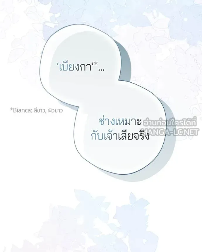 I’m a Villainess, but I Won’t Live Like One ถ้าเป็นนางร้าย ขอตายดีกว่า - หน้า 156