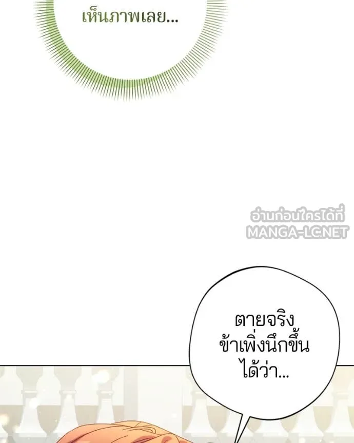 I’m a Villainess, but I Won’t Live Like One ถ้าเป็นนางร้าย ขอตายดีกว่า - หน้า 39