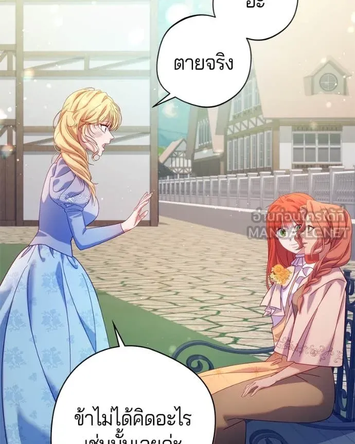 I’m a Villainess, but I Won’t Live Like One ถ้าเป็นนางร้าย ขอตายดีกว่า - หน้า 51