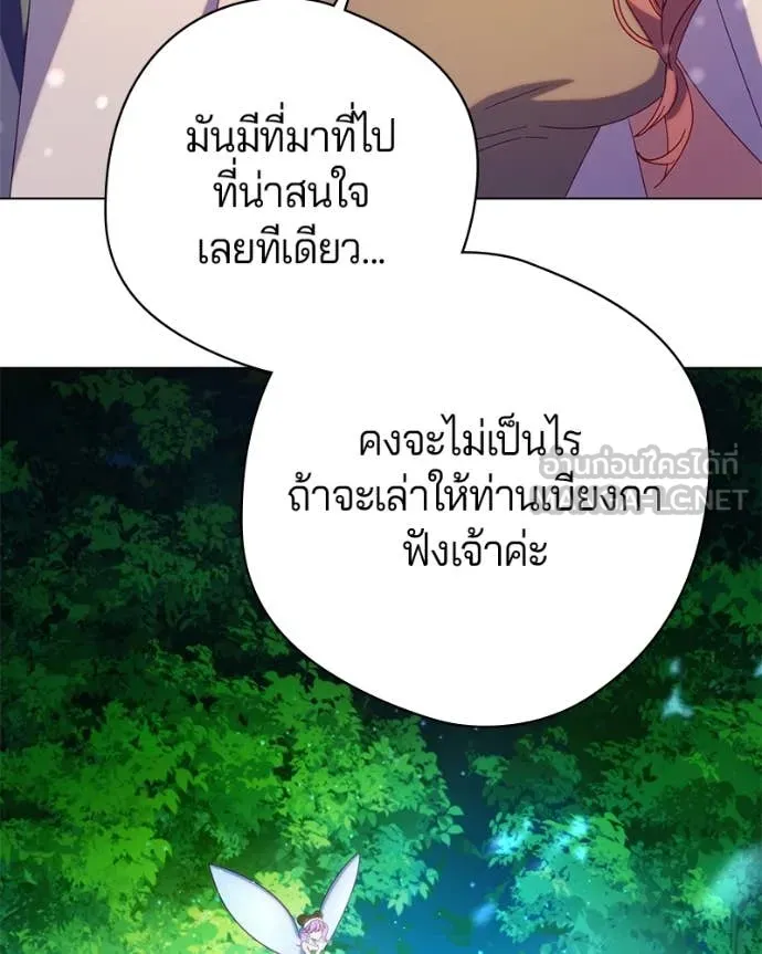 I’m a Villainess, but I Won’t Live Like One ถ้าเป็นนางร้าย ขอตายดีกว่า - หน้า 66