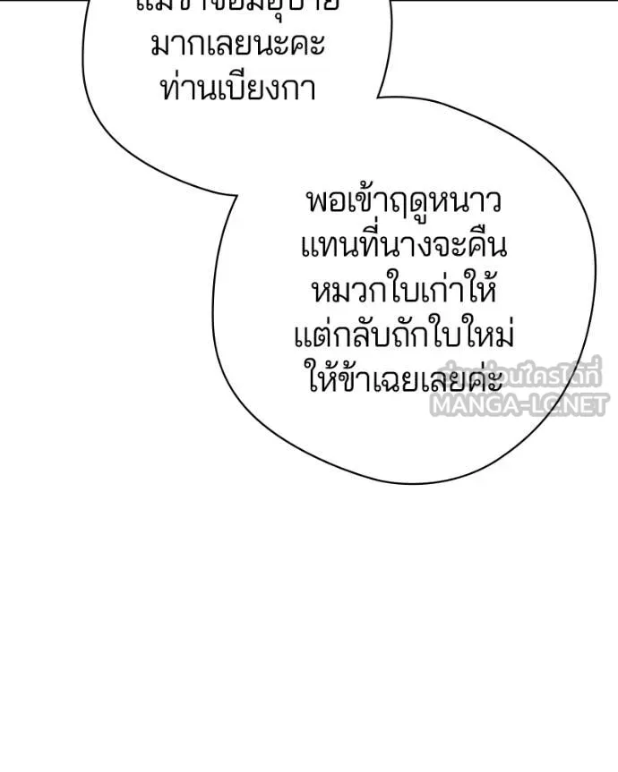 I’m a Villainess, but I Won’t Live Like One ถ้าเป็นนางร้าย ขอตายดีกว่า - หน้า 88