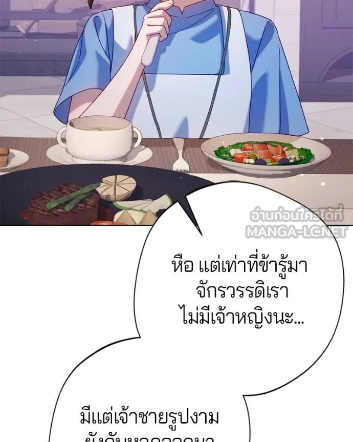 I’m a Villainess, but I Won’t Live Like One ถ้าเป็นนางร้าย ขอตายดีกว่า - หน้า 110
