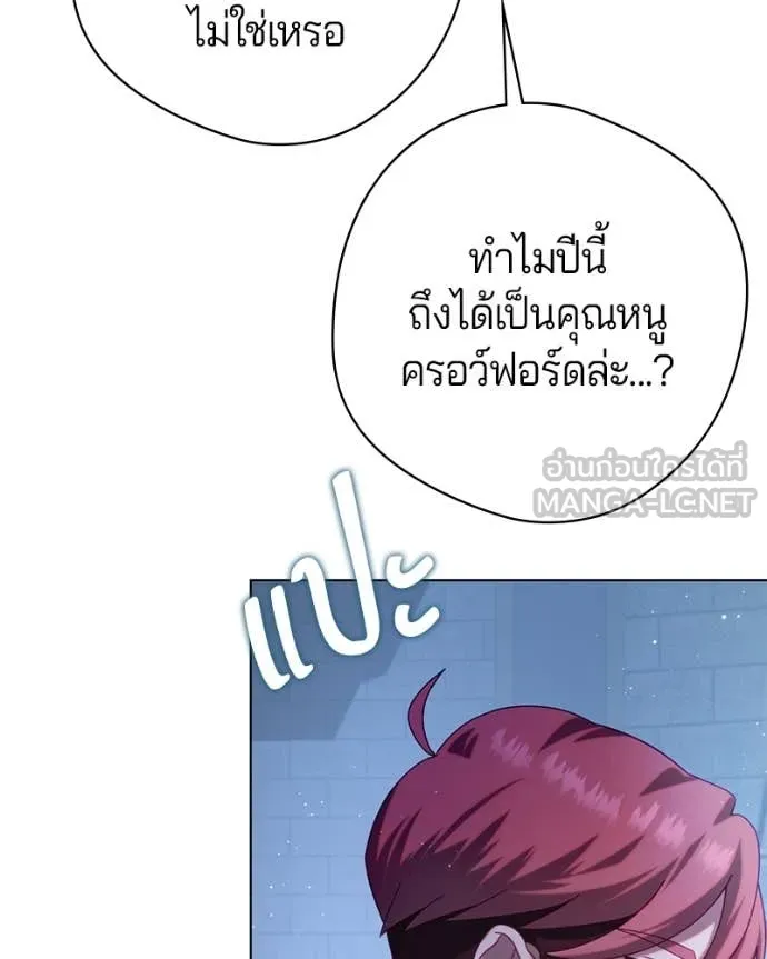 I’m a Villainess, but I Won’t Live Like One ถ้าเป็นนางร้าย ขอตายดีกว่า - หน้า 67