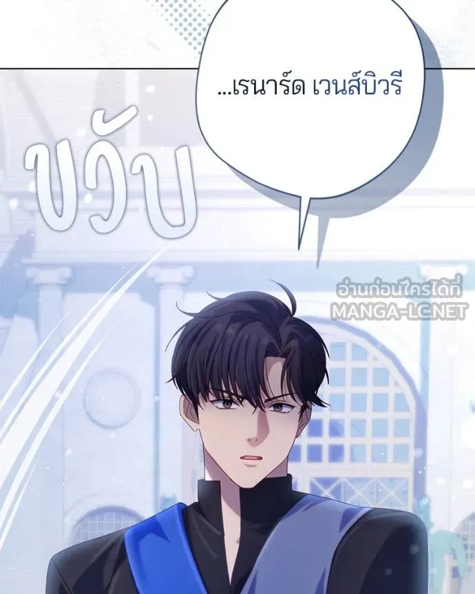 I’m a Villainess, but I Won’t Live Like One ถ้าเป็นนางร้าย ขอตายดีกว่า - หน้า 151