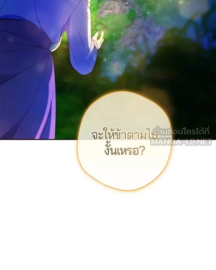 I’m a Villainess, but I Won’t Live Like One ถ้าเป็นนางร้าย ขอตายดีกว่า - หน้า 20