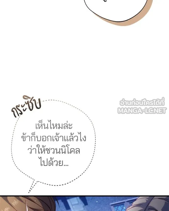 I’m a Villainess, but I Won’t Live Like One ถ้าเป็นนางร้าย ขอตายดีกว่า - หน้า 100