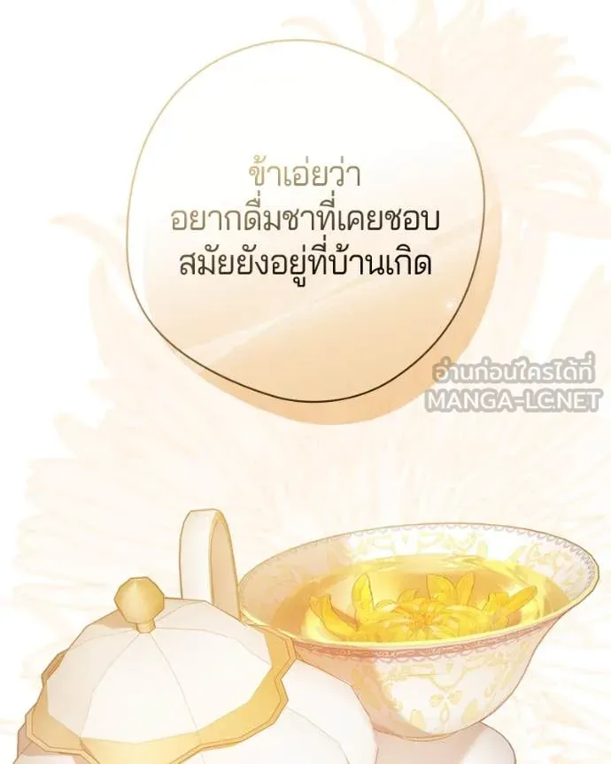 I’m a Villainess, but I Won’t Live Like One ถ้าเป็นนางร้าย ขอตายดีกว่า - หน้า 19