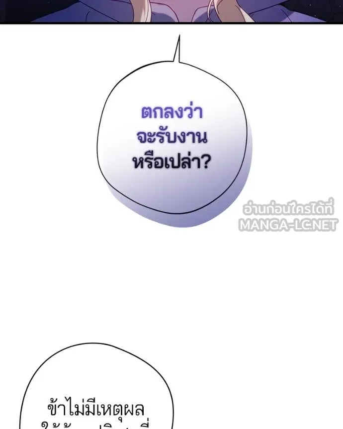 I’m a Villainess, but I Won’t Live Like One ถ้าเป็นนางร้าย ขอตายดีกว่า - หน้า 40