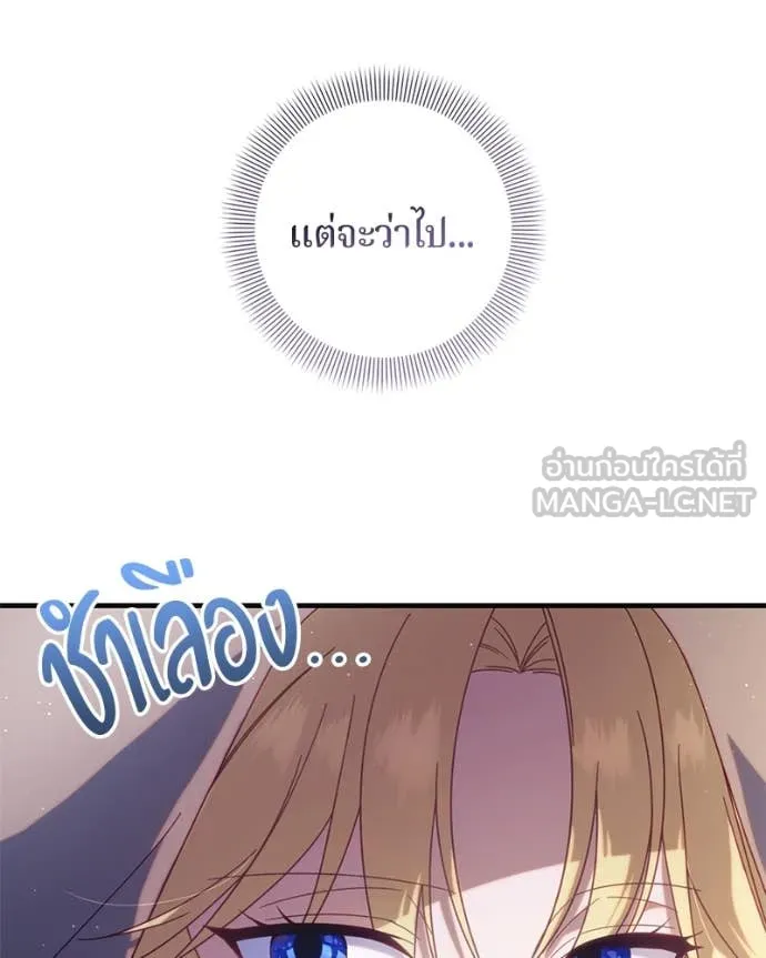 I’m a Villainess, but I Won’t Live Like One ถ้าเป็นนางร้าย ขอตายดีกว่า - หน้า 54