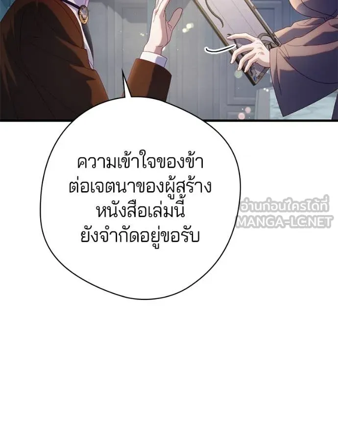 I’m a Villainess, but I Won’t Live Like One ถ้าเป็นนางร้าย ขอตายดีกว่า - หน้า 75