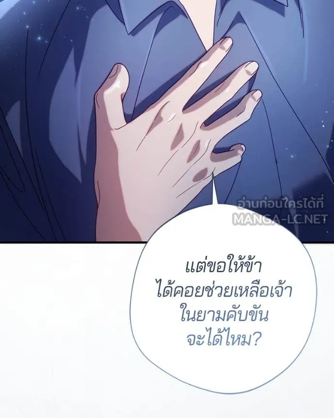 I’m a Villainess, but I Won’t Live Like One ถ้าเป็นนางร้าย ขอตายดีกว่า - หน้า 124