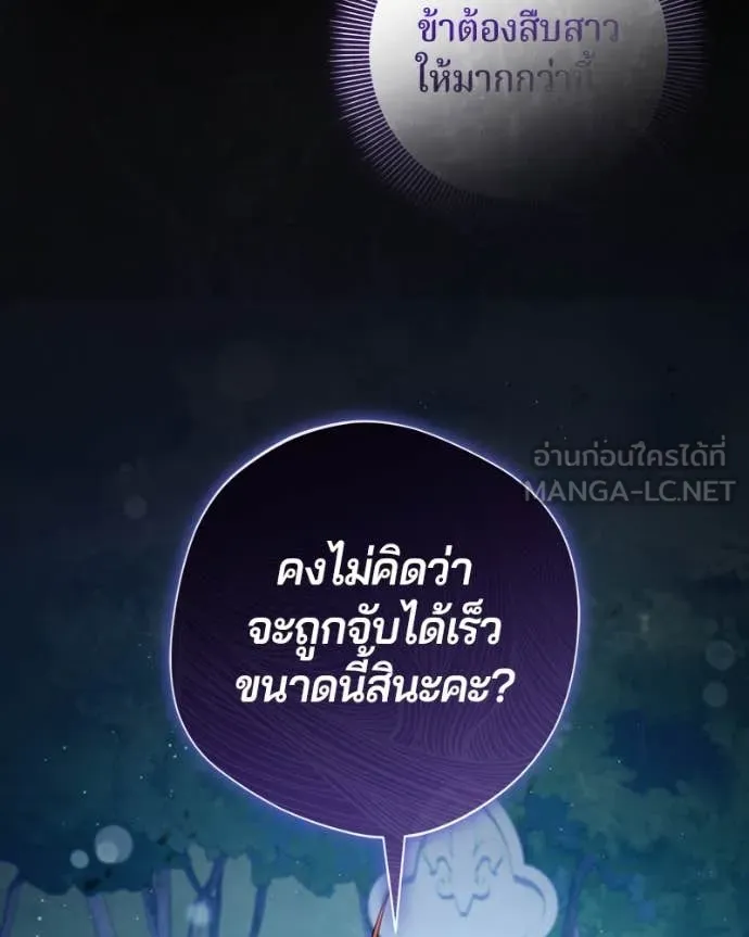I’m a Villainess, but I Won’t Live Like One ถ้าเป็นนางร้าย ขอตายดีกว่า - หน้า 106