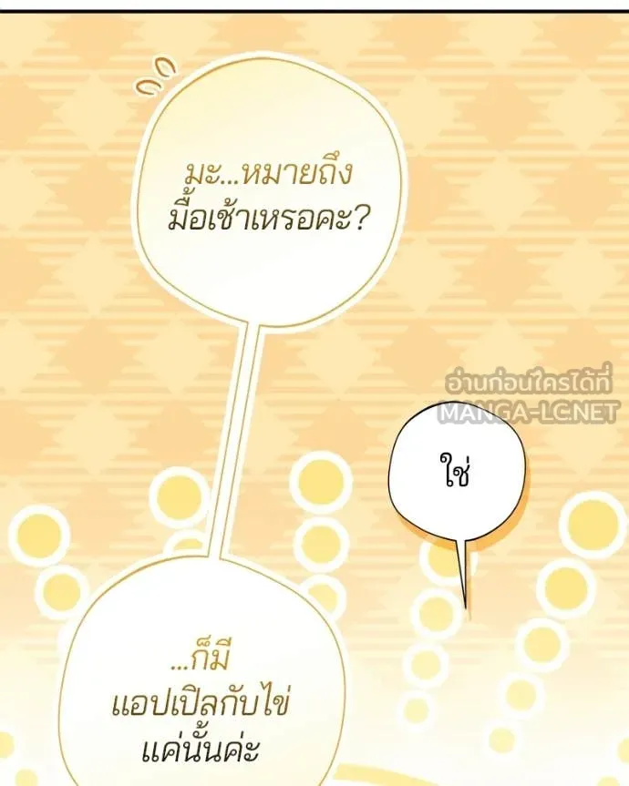 I’m a Villainess, but I Won’t Live Like One ถ้าเป็นนางร้าย ขอตายดีกว่า - หน้า 28