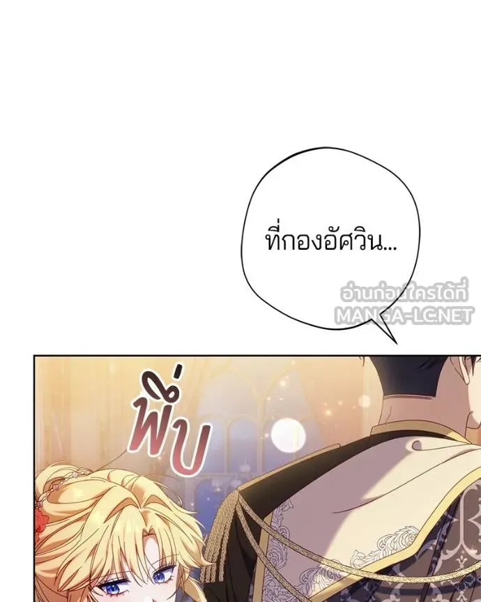 I’m a Villainess, but I Won’t Live Like One ถ้าเป็นนางร้าย ขอตายดีกว่า - หน้า 113