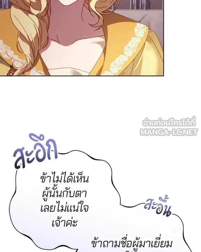 I’m a Villainess, but I Won’t Live Like One ถ้าเป็นนางร้าย ขอตายดีกว่า - หน้า 73