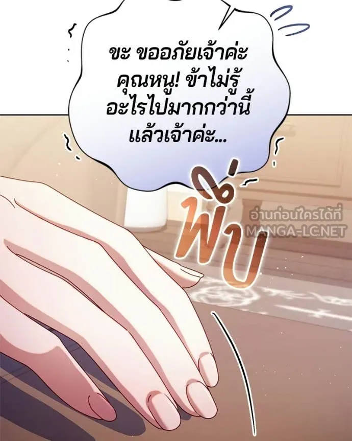 I’m a Villainess, but I Won’t Live Like One ถ้าเป็นนางร้าย ขอตายดีกว่า - หน้า 82