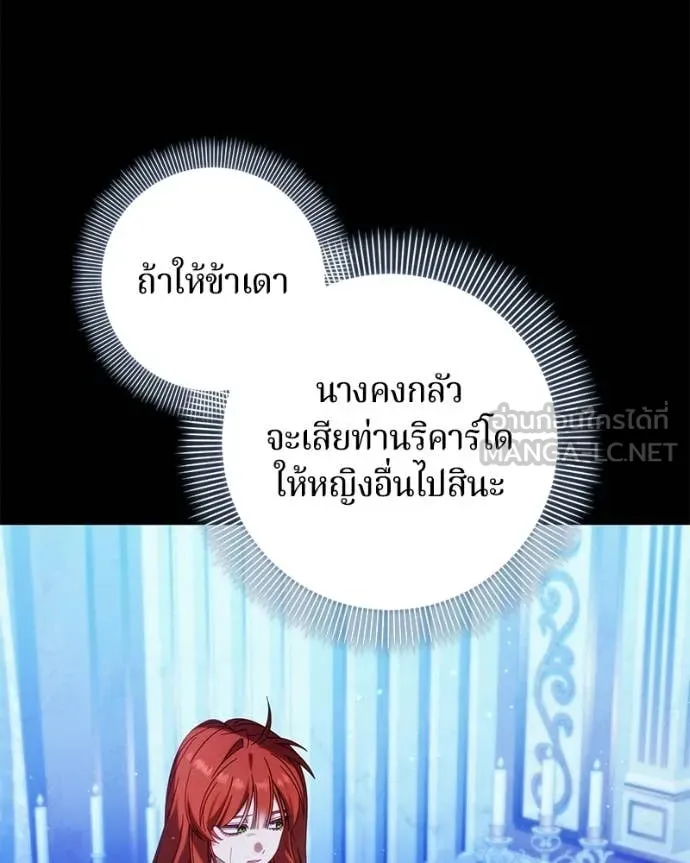 I’m a Villainess, but I Won’t Live Like One ถ้าเป็นนางร้าย ขอตายดีกว่า - หน้า 85