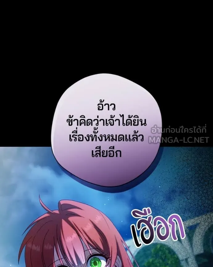 I’m a Villainess, but I Won’t Live Like One ถ้าเป็นนางร้าย ขอตายดีกว่า - หน้า 110