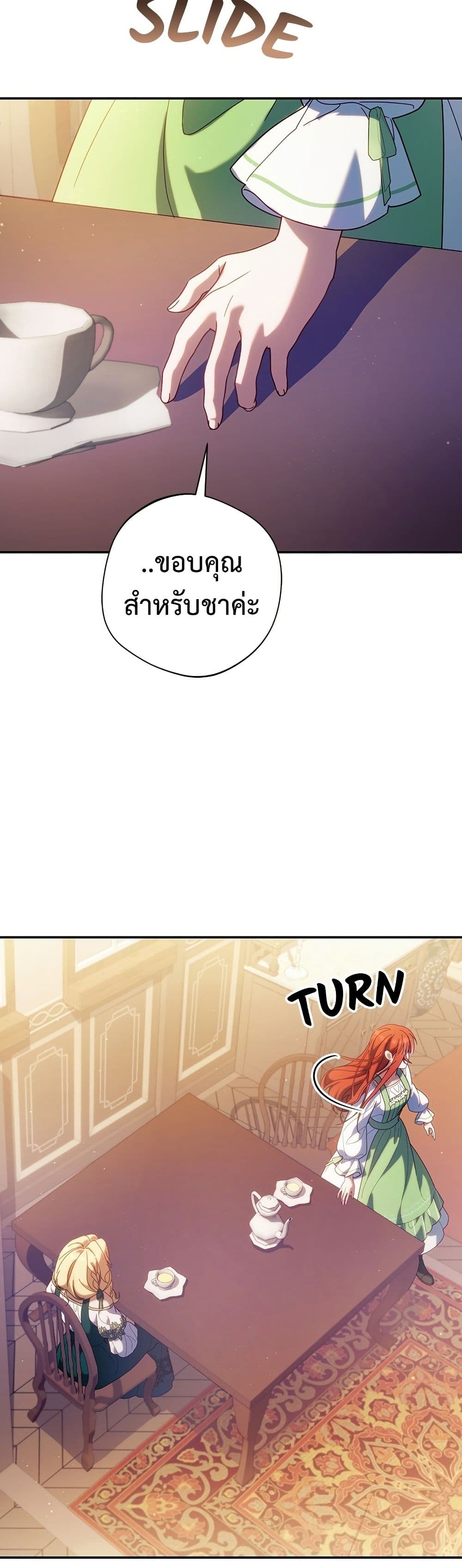I’m a Villainess, but I Won’t Live Like One ถ้าเป็นนางร้าย ขอตายดีกว่า - หน้า 33